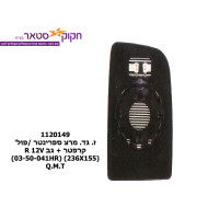 ז. גד. מרצ ספרינטר /פול' קרפטר + גב 12V ‏R ‏(236X155) ‏‏‏(03-50-041HR) ‏‏Q.M.T