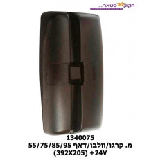 מ. קרגו/וולב/דאף 55/75/85/95 +24V ‏(392X205)‏ (7284)***