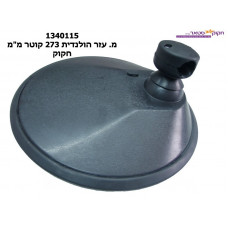 מ. עזר הולנדית קמורה 273 קוטר מ