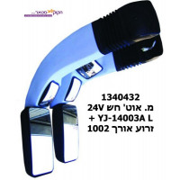 מ. אוט' חש 24V ‏L ‏YJ-14003A +זרוע אורך 1006  ‏Q.M.T