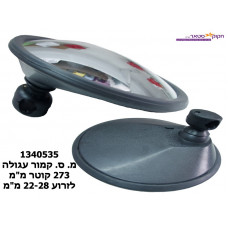 מ. עזר הולנדית סופר קמורה 273 קוטר מ