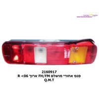 פנס אח' מושלם FH/FM ארוך‏ 06> R‏ ‏ ‏Q.M.T