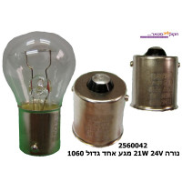 נ. 1060 TUN ‏24V ‏21W מגע אחד גדול (ברקס משא')