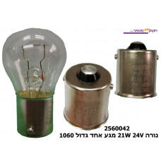 נ. 1060 TUN ‏24V ‏21W מגע אחד גדול (ברקס משא')