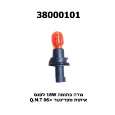 בית מנורה + נורה כתומה 16W לפנס איתות ספרינטר <06 Q.M.T