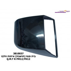 בית פנס איתות וולב FM/FH12 ‏R ‏Q.M.T